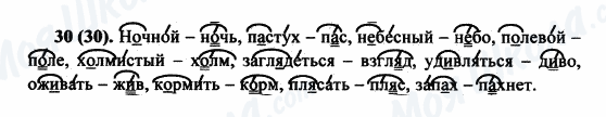 ГДЗ Російська мова 5 клас сторінка 30(30)