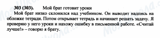 ГДЗ Російська мова 5 клас сторінка 303(303)