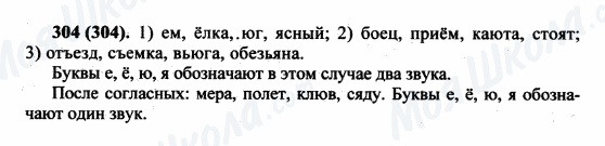 ГДЗ Російська мова 5 клас сторінка 304(304)