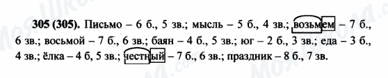 ГДЗ Русский язык 5 класс страница 305(305)