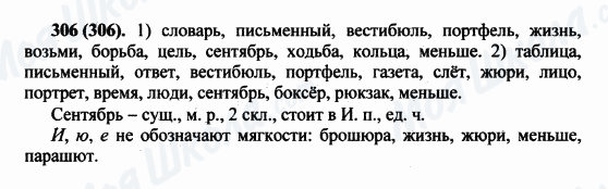 ГДЗ Російська мова 5 клас сторінка 306(306)