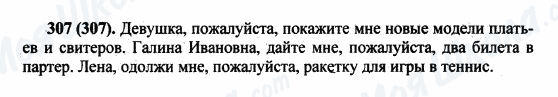 ГДЗ Російська мова 5 клас сторінка 307(307)