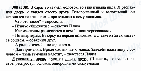 ГДЗ Російська мова 5 клас сторінка 308(308)