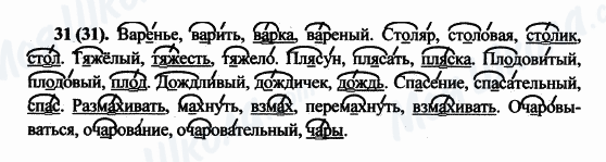 ГДЗ Російська мова 5 клас сторінка 31(31)