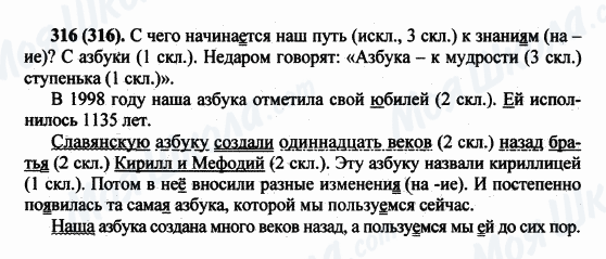 ГДЗ Російська мова 5 клас сторінка 316(316)
