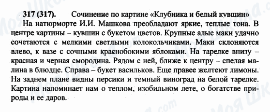 ГДЗ Російська мова 5 клас сторінка 317(317)