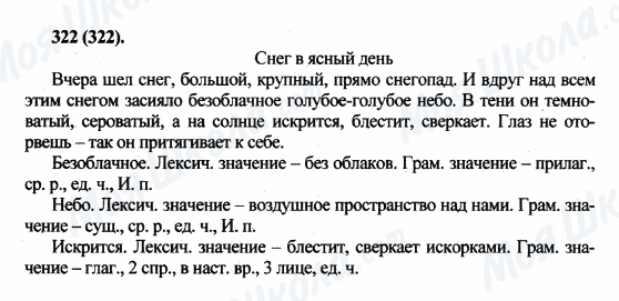 ГДЗ Русский язык 5 класс страница 322(322)