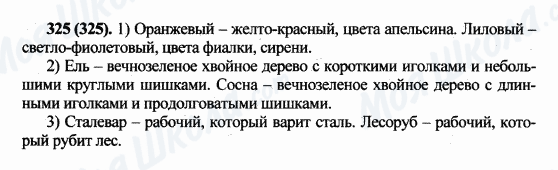 ГДЗ Русский язык 5 класс страница 325(325)