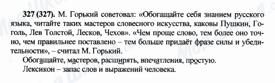 ГДЗ Російська мова 5 клас сторінка 327(327)