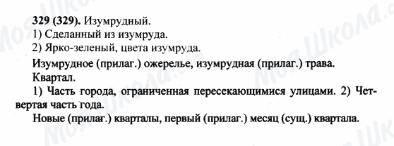 ГДЗ Російська мова 5 клас сторінка 329(329)