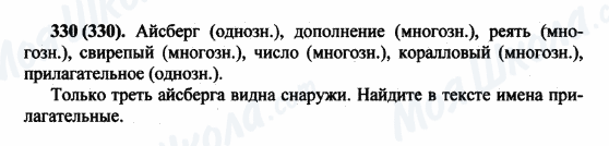 ГДЗ Російська мова 5 клас сторінка 330(330)