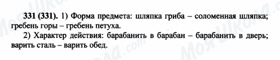 ГДЗ Російська мова 5 клас сторінка 331(331)