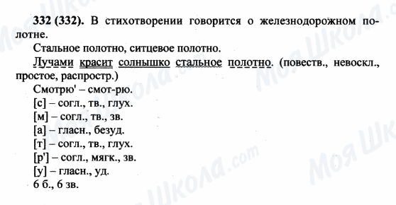 ГДЗ Російська мова 5 клас сторінка 332(332)