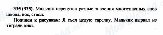 ГДЗ Русский язык 5 класс страница 335(335)