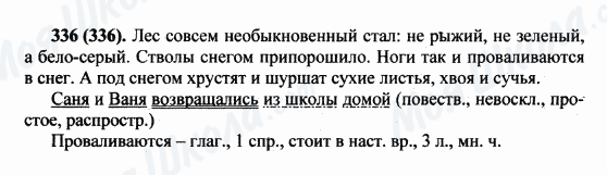 ГДЗ Русский язык 5 класс страница 336(336)