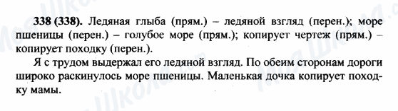 ГДЗ Російська мова 5 клас сторінка 338(338)
