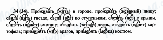 ГДЗ Російська мова 5 клас сторінка 34(34)