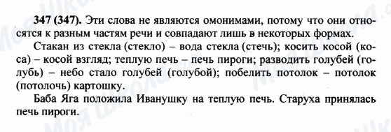 ГДЗ Російська мова 5 клас сторінка 347(347)