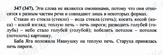 ГДЗ Русский язык 5 класс страница 347(347)