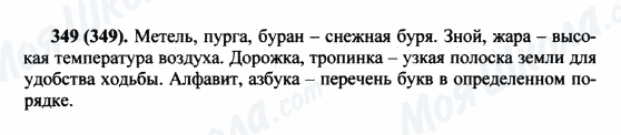 ГДЗ Російська мова 5 клас сторінка 349(349)