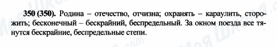 ГДЗ Русский язык 5 класс страница 350(350)