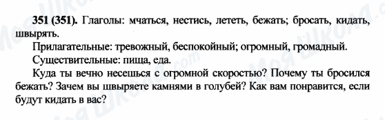 ГДЗ Російська мова 5 клас сторінка 351(351)