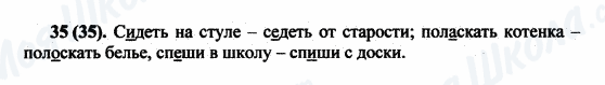 ГДЗ Російська мова 5 клас сторінка 35(35)