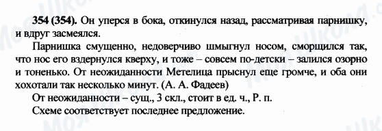 ГДЗ Російська мова 5 клас сторінка 354(354)