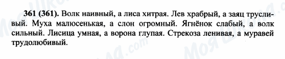 ГДЗ Русский язык 5 класс страница 361(361)