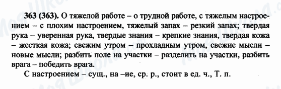 ГДЗ Русский язык 5 класс страница 363(363)