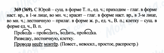 ГДЗ Російська мова 5 клас сторінка 369(369)