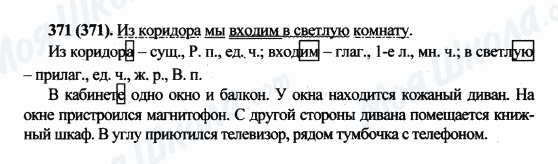 ГДЗ Російська мова 5 клас сторінка 371(371)