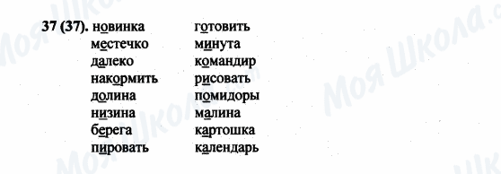 ГДЗ Російська мова 5 клас сторінка 37(37)