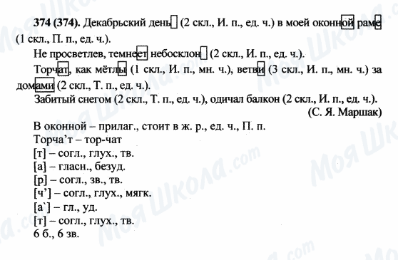 ГДЗ Русский язык 5 класс страница 374(374)