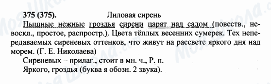 ГДЗ Російська мова 5 клас сторінка 375(375)