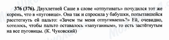 ГДЗ Російська мова 5 клас сторінка 376(376)