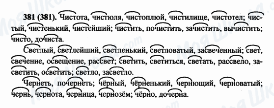 ГДЗ Російська мова 5 клас сторінка 381(381)