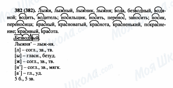 ГДЗ Російська мова 5 клас сторінка 382(382)