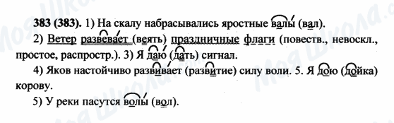 ГДЗ Російська мова 5 клас сторінка 383(383)