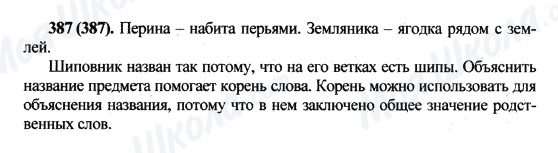 ГДЗ Російська мова 5 клас сторінка 387(387)