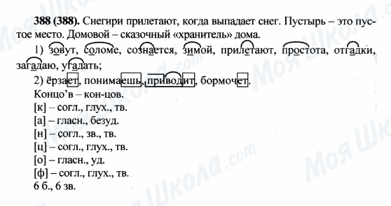 ГДЗ Російська мова 5 клас сторінка 388(388)