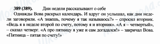 ГДЗ Російська мова 5 клас сторінка 389(389)