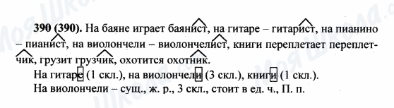 ГДЗ Російська мова 5 клас сторінка 390(390)