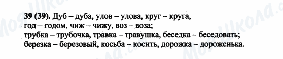 ГДЗ Російська мова 5 клас сторінка 39(39)