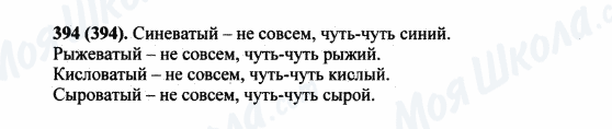 ГДЗ Російська мова 5 клас сторінка 394(394)