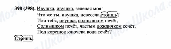 ГДЗ Російська мова 5 клас сторінка 398(398)