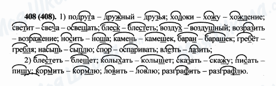 ГДЗ Русский язык 5 класс страница 408(408)