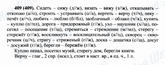 ГДЗ Русский язык 5 класс страница 409(409)