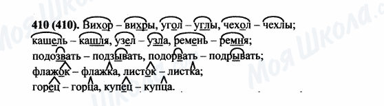 ГДЗ Російська мова 5 клас сторінка 410(410)