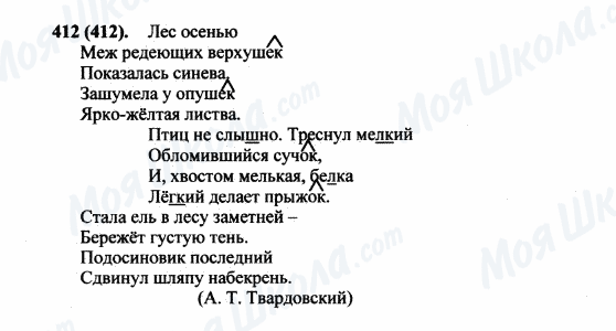 ГДЗ Російська мова 5 клас сторінка 412(412)